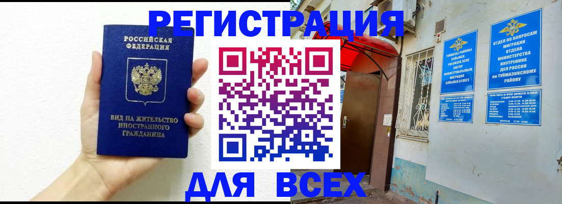 прописка законно в Елабуге